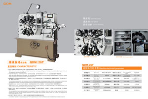 機(jī)械板材成型機(jī)QDM-26T